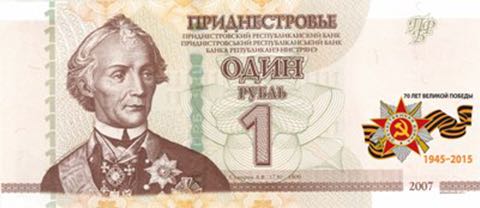 Trans-Dniester 1-ruble commemorative note