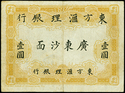 Reverse, 1902 Banque de L’Indo-Chine One Piastre. Canton-Shameen branch 