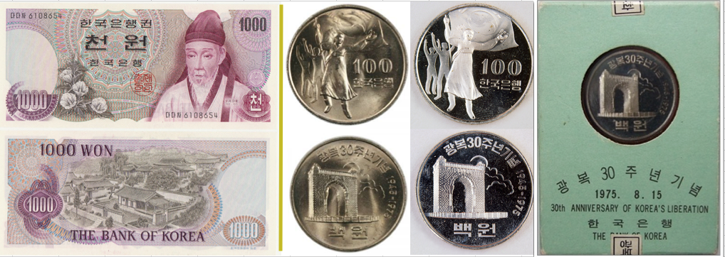 South Korean money circa 1975