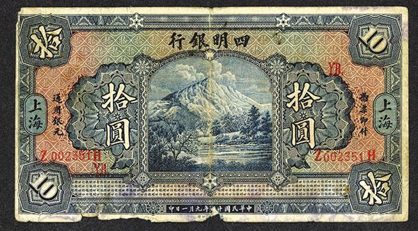 Ningpo Commercial Bank 1925 Issue Banknote