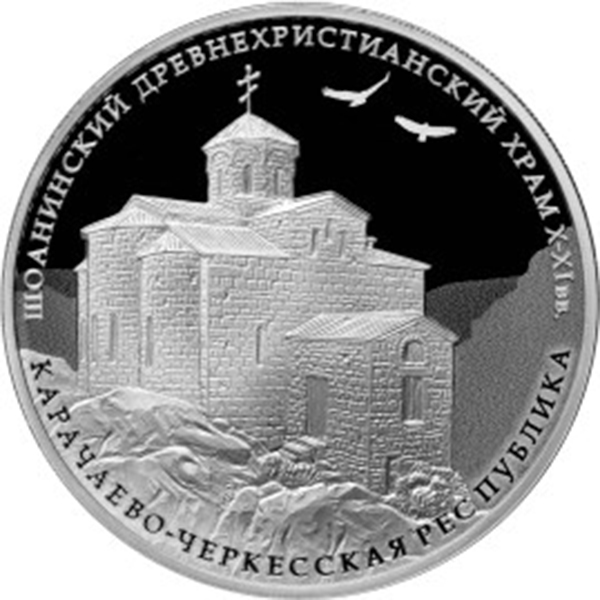 reverse, Russia 2016 Shoana Temple 3 Ruble Silver Coin