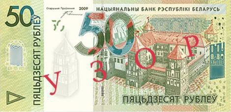 Belarus 2016 50 Ruble Banknote