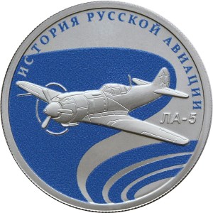 reverse, Russia 2016 History of Russian Aviation: LA-5 1 Ruble Silver Commemorative Coin