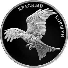 reverse, Russia 2016 Red Book Series: Red Kite 2 Ruble Silver Coin