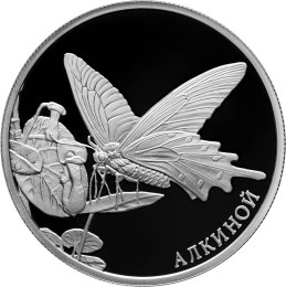 reverse, Russia 2016 Red Book Series: Alcinous 2 Ruble Silver Coin