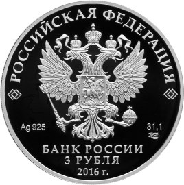 obverse, Russia 2016 Ice Hockey World Championship 2016 3 Ruble Silver Coin