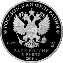 obverse, Russia 2016 Russia-ASEAN Summit 3 Ruble Silver Commemorative Coin