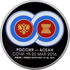 reverse, Russia 2016 Russia-ASEAN Summit 3 Ruble Silver Commemorative Coin