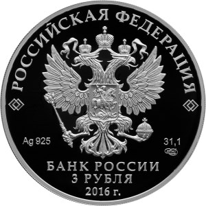 obverse, Russia 2016 Tercentenary of the Foundation of Omsk 3 Ruble Silver Commemorative Coin
