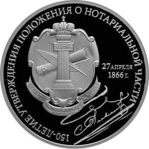 reverse, Russia 2016 150th Anniversary of the Approval of the Notary System Regulations 3 Ruble Silver Commemorative Coin