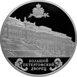reverse, Russia 2016 Grand Peterhof Palace 25 Ruble Silver Commemorative Coin