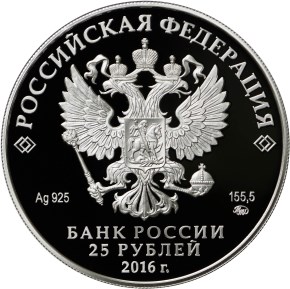 obverse, Russia 2016 Architectural Monuments of Russia: Museum-Estate Ostafyevo 25 Ruble Proof Silver Coin. All images courtesy Bank of Russia