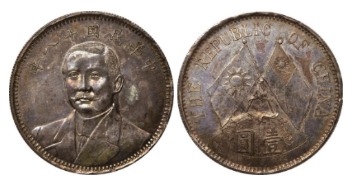 CHINA-REPUBLIC 1929 Sun Yat Sen One Dollar Silver Pattern, globe with 2 crossed flags. Images courtesy Champion Auction