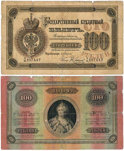 Russia 1884 100 ruble 'Rainbow Note'. Images courtesy Spink Auctions