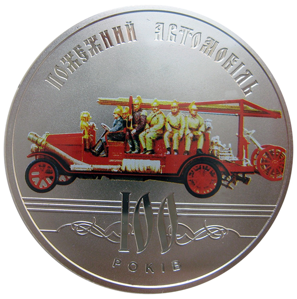Ukraine 2016 100 Years of the Fire Truck in Ukraine 5 Hryvnia Coin