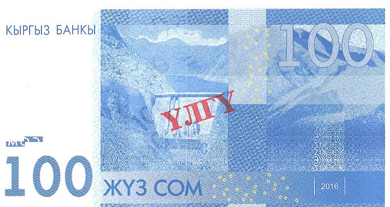 Back, Kyrgyzstan 2017 modified Series IV 100 som banknote. Image courtesy National Bank of Kyrgyz Republic