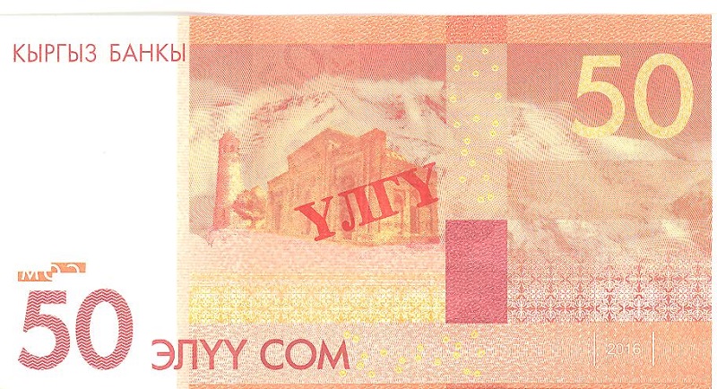 Back, Kyrgyzstan 2017 modified Series IV 50 som banknote. Image courtesy National Bank of Kyrgyz Republic