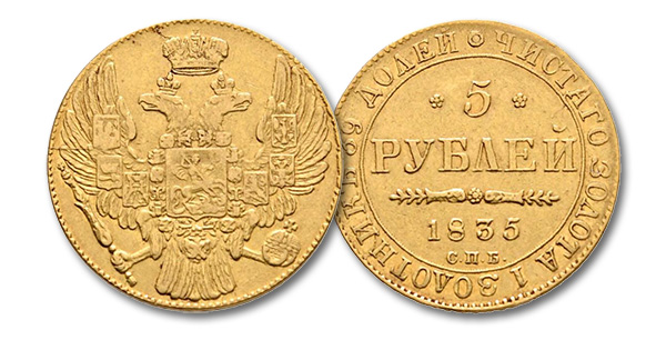  03 – 472. Russia. Nicholas I (1825-1855). 5 rubels 1835, St. Petersburg. Extremely rare. Very fine. Estimate: 20,000 euros. Starting price: 12,000 euros