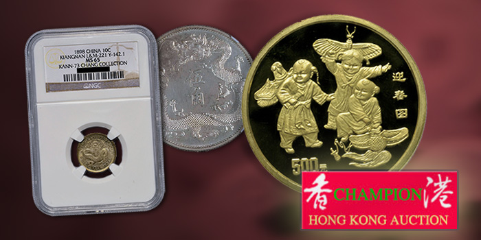 Champion Hong Kong Auction 2017 - Chinese Coin Auction