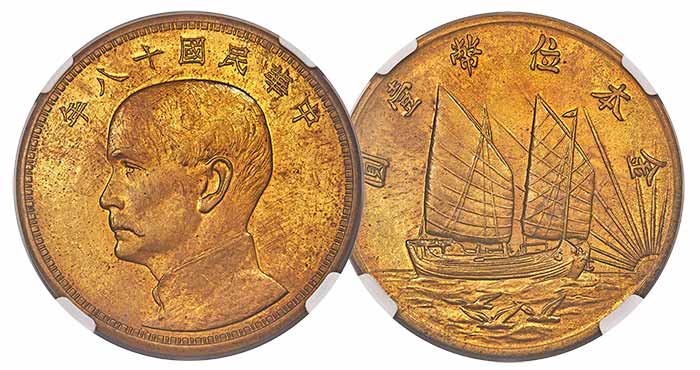 China: Republic. Sun Yat-sen brass Pattern "Birds Under Junk" Dollar 1929/1932 MS64 NGC