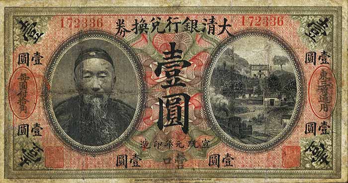 Ta-Ching Government Bank Yinokow (Yingkow) $1 1.10.1909 Pick A76, PMG Choice Fine 15 Net - world currency