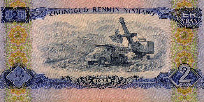 Unlisted 1975 People’s Republic of China 2 Yuan