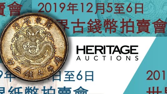 Paper Money Archives Coinweek - heritage hong kong auctions total more than 5 7 million