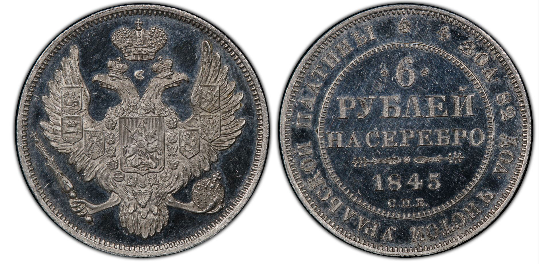 Russia 1845 СПБ 6 Rubles – Ex Hutten-Czapski and Mikhailovich Collections – PCGS PR65DCAM