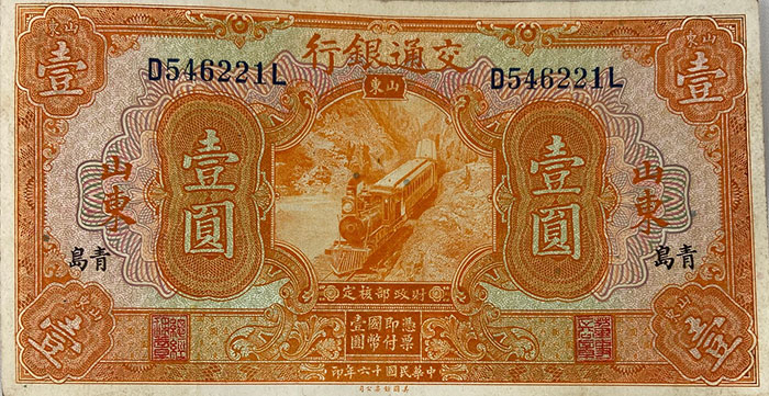 From Valuable to Worthless and Back Again: Pre-1950 Chinese Currency, Part III