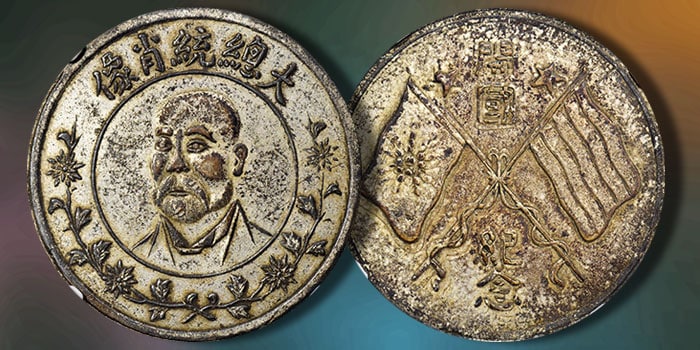 Bearded Yuan Shih-Kai Transitional Coin in Stack's Bowers December Collectors Auction