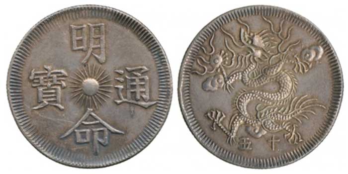 Vietnam Silver 7-Tien, Year 15 (1834). Baldwin’s AuctionsHong Kong Coin Auction 57, Lot 639 – 21/08/2014