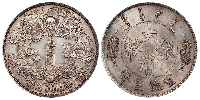 (t) CHINA. Silver "Reversed Dragon" Dollar Pattern, Year 3 (1911). Tientsin Mint. Hsuan-t'ung (Xuantong [Puyi]). PCGS SPECIMEN-65.