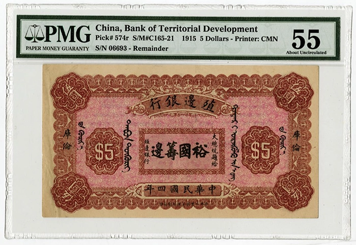 China. Bank of Territorial Development, 1915 Issue 5 Dollars,