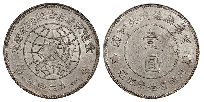 (t) CHINA. Szechuan-Shensi Soviet. Dollar, 1934. Szechuan-Shensi Mint. PCGS MS-62. Image: Stack's Bowers.