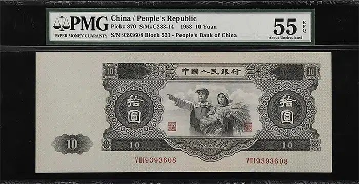 1953 Chinese 10 Yuan Note. PMG 55 - Stack's Bowers October 2023 Hong Kong Paper Money Auction Achieves Outstanding Results. Image: Stack's Bowers.