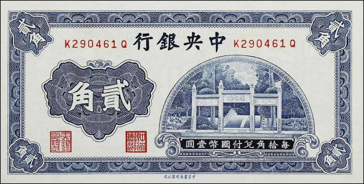 Central Bank of China. 2 Chiao Banknote(1931). Image: Stack's Bowers.